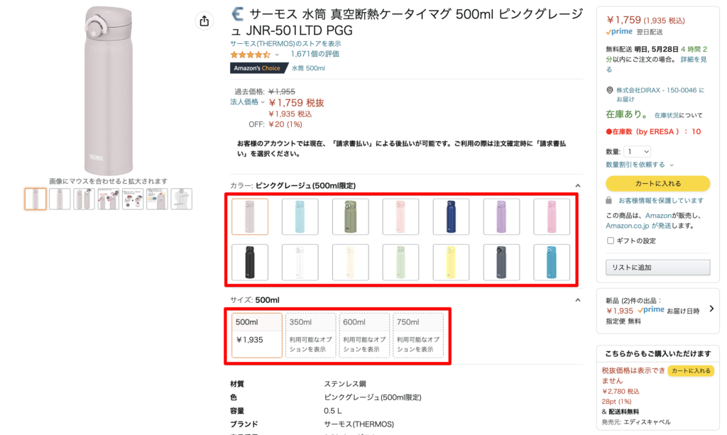 ERESA PROを使ってAmazonの商品ページで最も売れているバリエーション