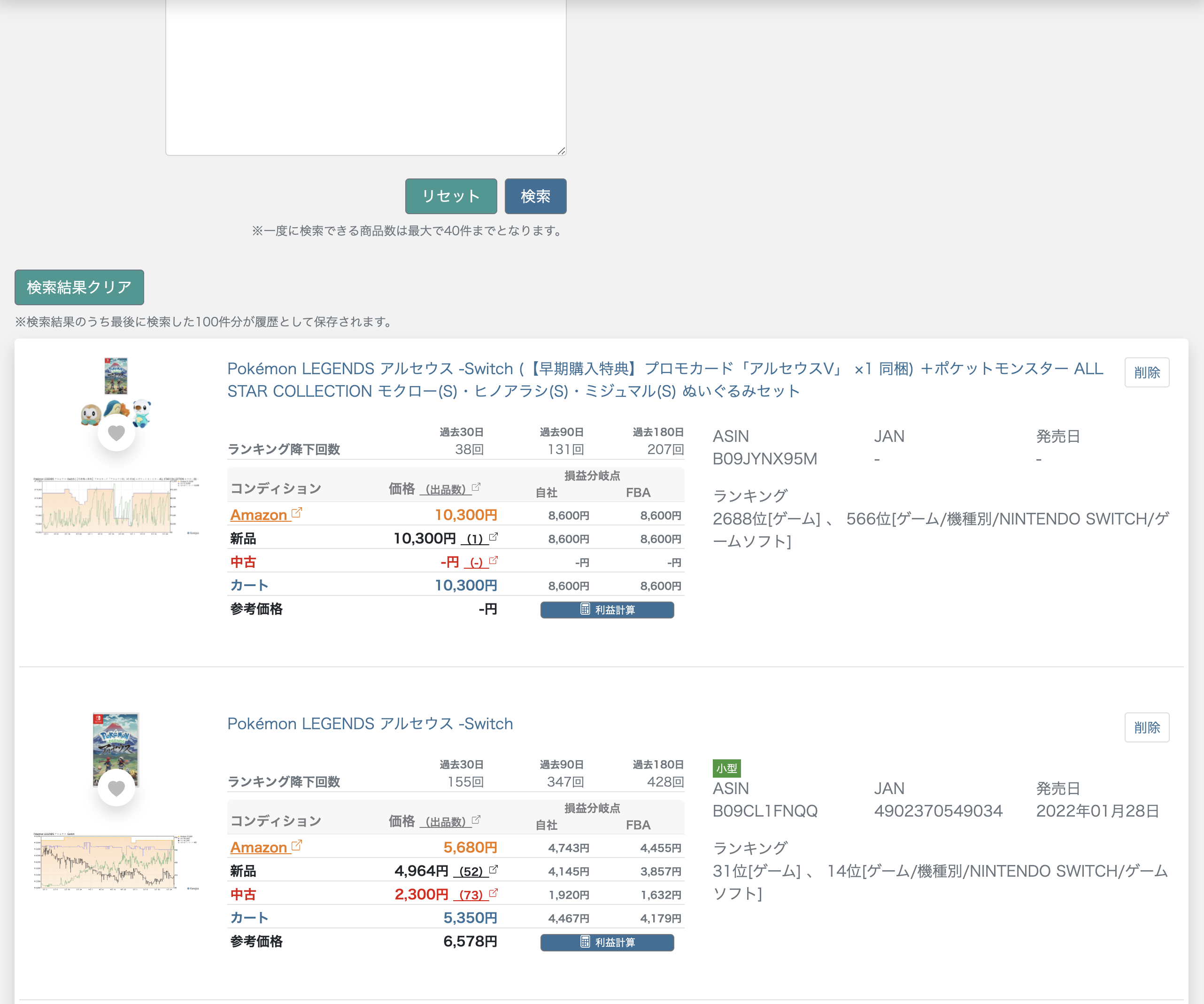 ERESA PROの「商品一括リサーチ機能」の紹介 | ERESA PRO研究所